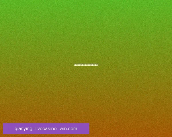 千赢赛事深度解析与趋势预测全面指南 千赢赛事深度解析与趋势预测全面指南