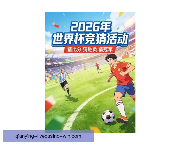 推荐2026世界杯竞猜APP合集：畅享极速预测与精彩赛事互动体验